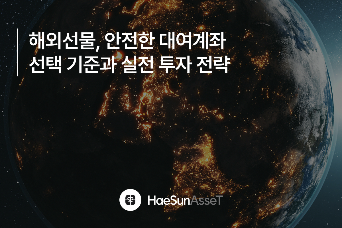 안전한 대여계좌 선택 기준과 실전 투자 전략